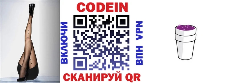 Кодеиновый сироп Lean Purple Drank  Новокубанск 